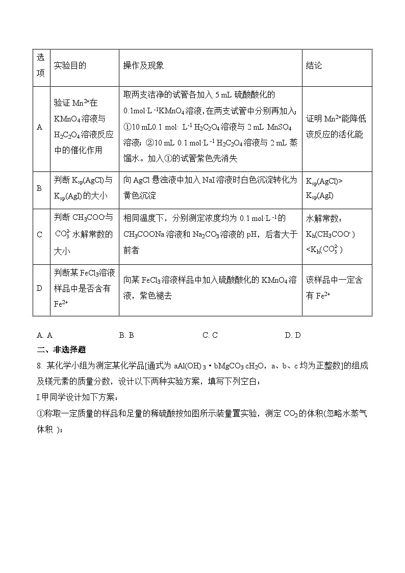 高二下学期期末质量检测化学 湖北省襄阳市试题第3页