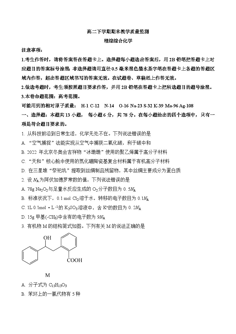 高二下学期期末考试化学 湖北省襄阳市试题第1页
