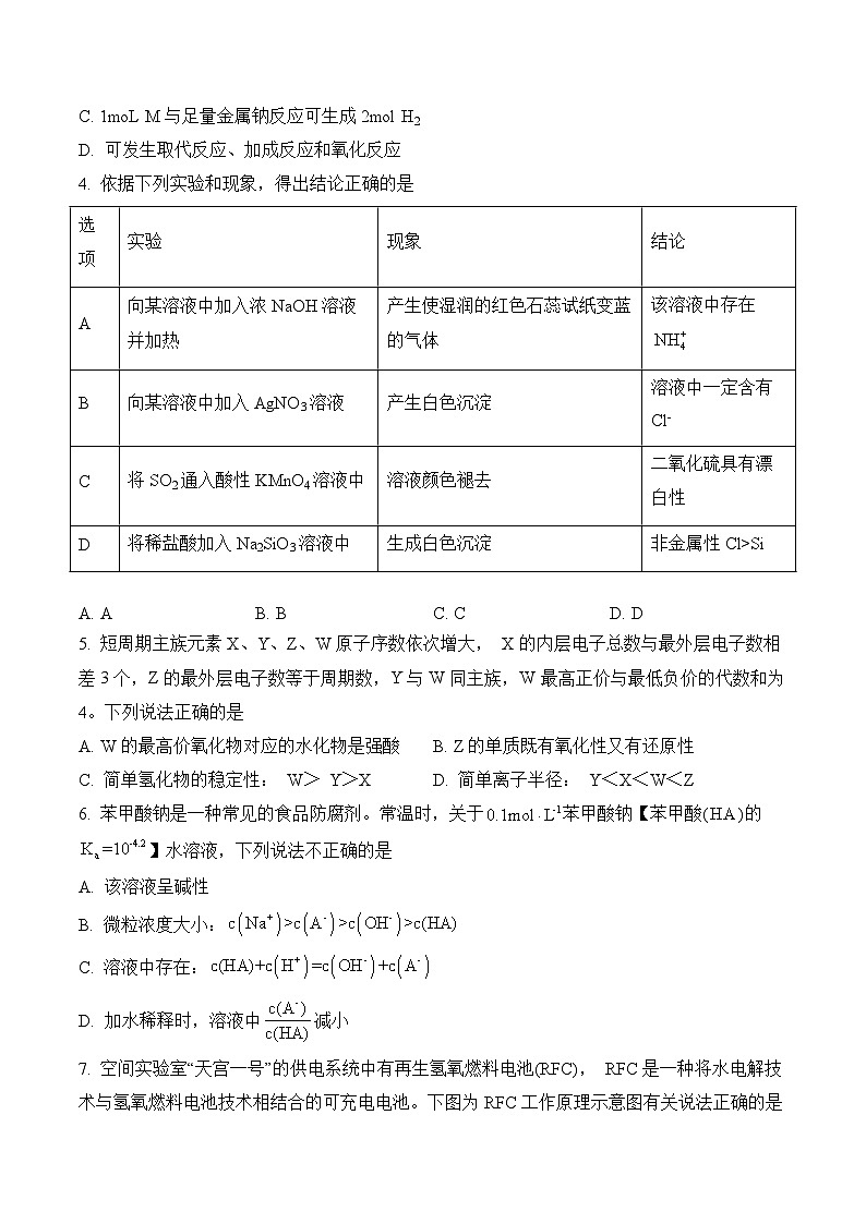 高二下学期期末考试化学 湖北省襄阳市试题第2页