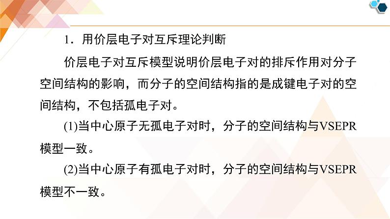 人教版高中化学 选择性必修2 2-2《微专题2_分子的空间结构及判断方法》课件第2页