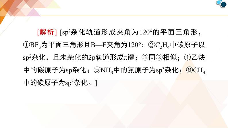 人教版高中化学 选择性必修2 2-2《微专题2_分子的空间结构及判断方法》课件第8页