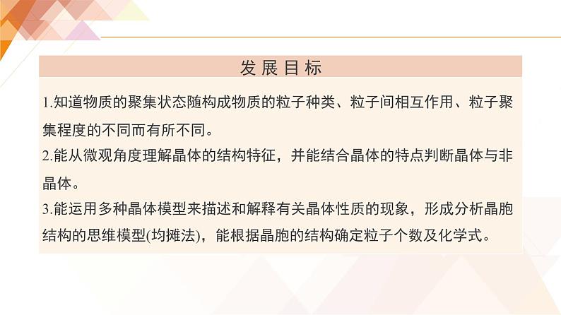 人教版高中化学 选择性必修2 3-1《物质的聚集状态与晶体的常识》课件第2页