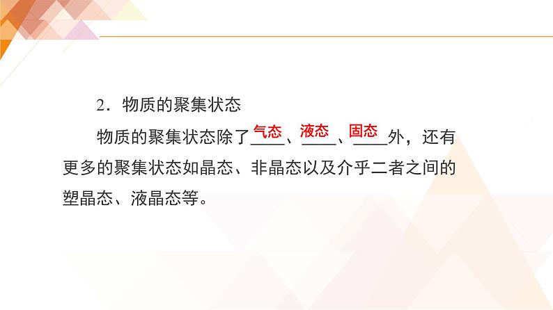 人教版高中化学 选择性必修2 3-1《物质的聚集状态与晶体的常识》课件第5页