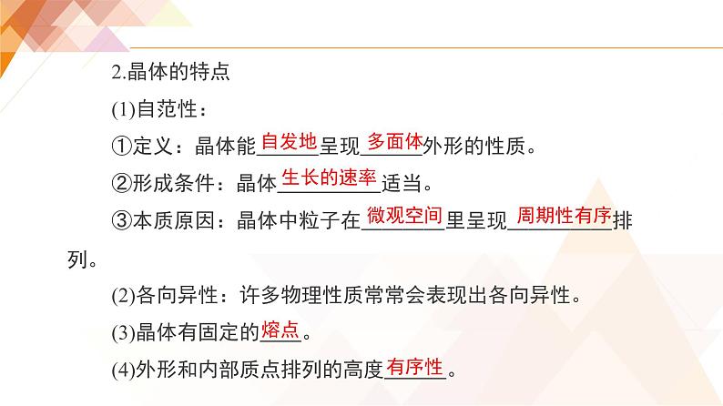 人教版高中化学 选择性必修2 3-1《物质的聚集状态与晶体的常识》课件第7页