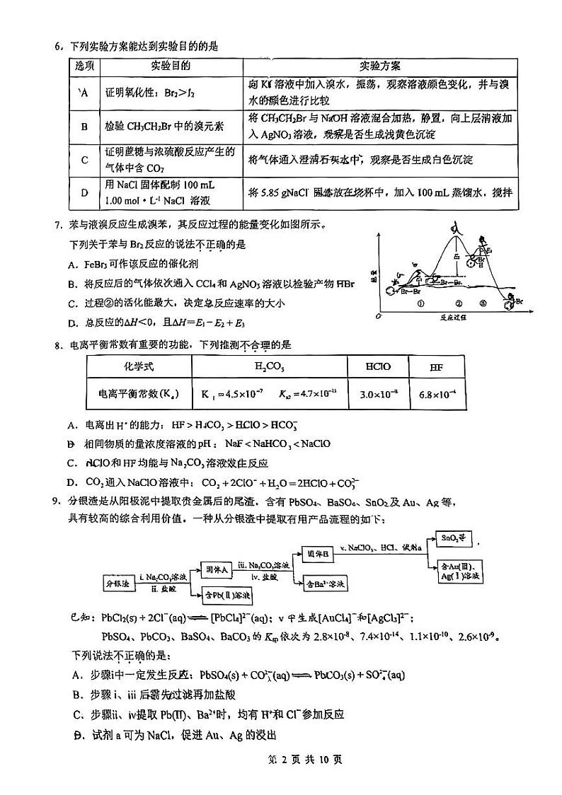 2025北京交大附中高三（下）开学考化学试卷第2页