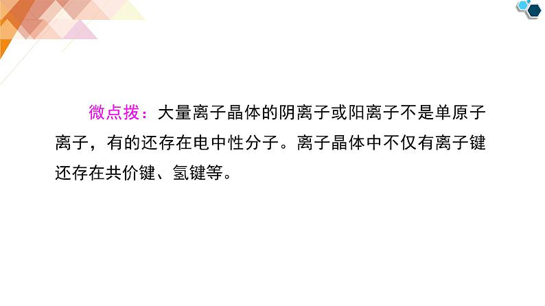 人教版高中化学 选择性必修2 第三章《离子晶体_过渡晶体与混合型晶体》课件第4页