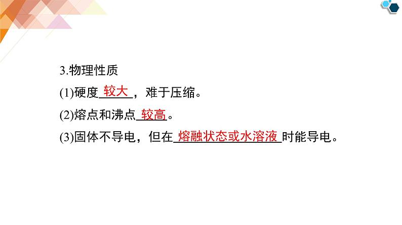 人教版高中化学 选择性必修2 第三章《离子晶体_过渡晶体与混合型晶体》课件第6页