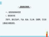 人教版高中化学选择性必修3 2-1《烷烃》课件