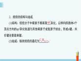 人教版高中化学选择性必修3 2-1《烷烃》课件