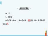 人教版高中化学选择性必修3 2-3《芳香烃》课件