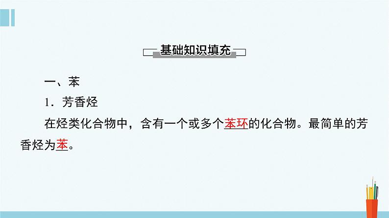 人教版高中化学选择性必修3 2-3《芳香烃》课件第5页