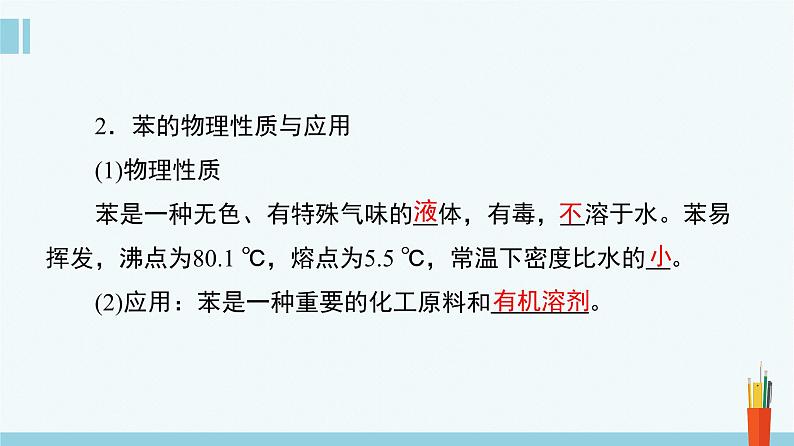 人教版高中化学选择性必修3 2-3《芳香烃》课件第6页