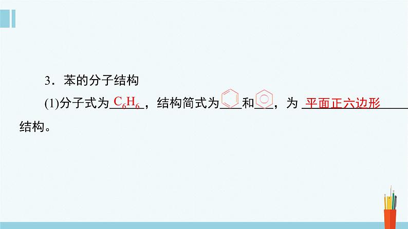 人教版高中化学选择性必修3 2-3《芳香烃》课件第7页