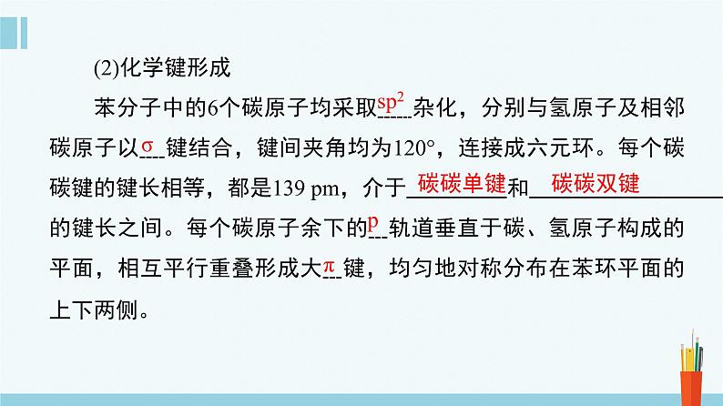 人教版高中化学选择性必修3 2-3《芳香烃》课件第8页