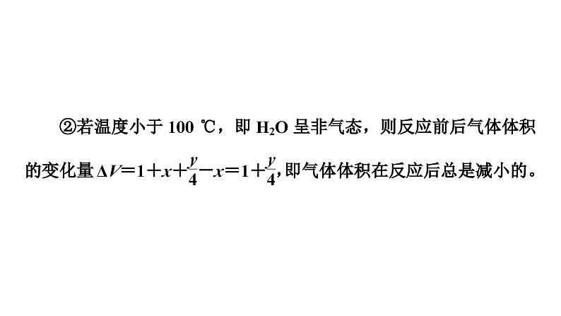 人教版高中化学选择性必修3《第二章 烃的燃烧规律及有关计算》课件第4页