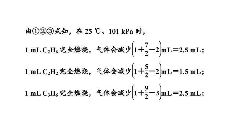 人教版高中化学选择性必修3《第二章 烃的燃烧规律及有关计算》课件第8页