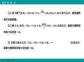 人教版高中化学选择性必修3第二章_烃 复习整合 课件