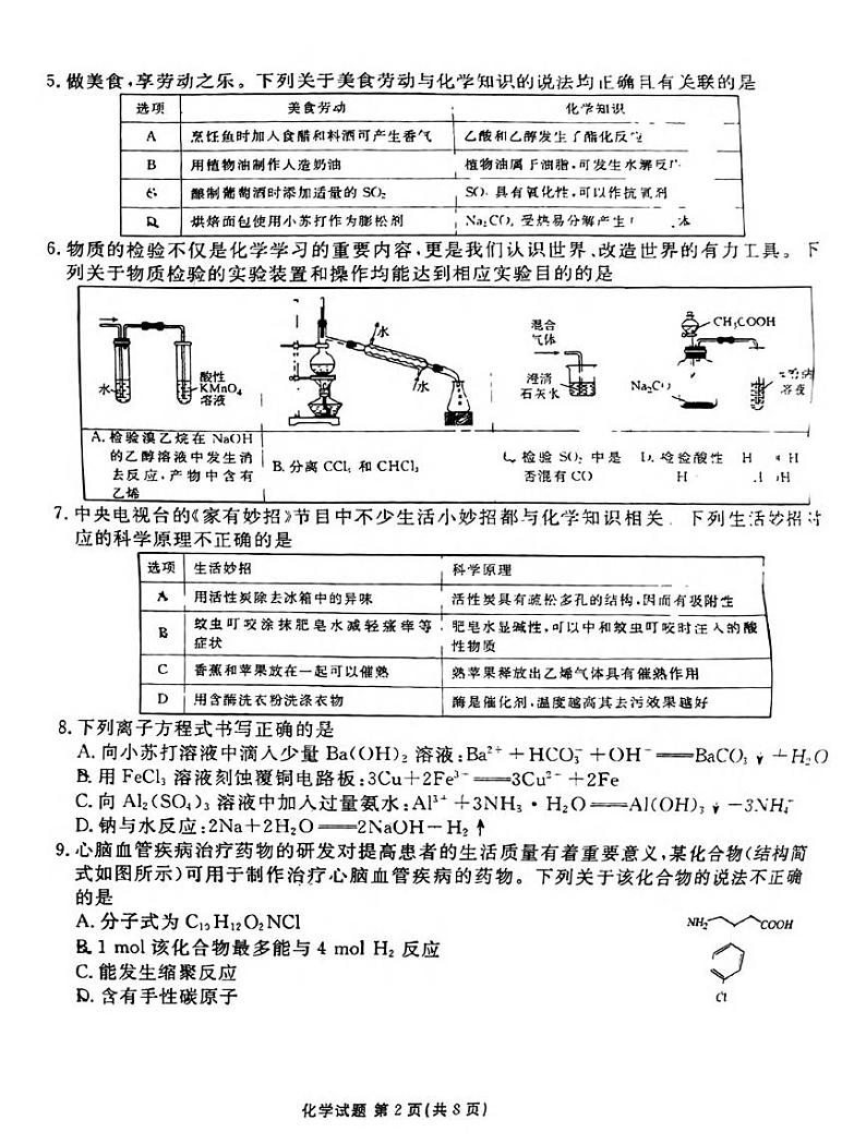 化学丨衡水金卷广东省2025届高三下学期2月份大联考化学试卷及答案第2页