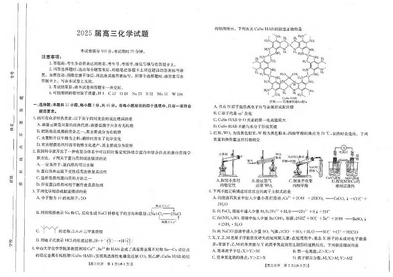 化学丨金太阳四川省2025届高三下学期2月开学考试化学试卷及答案第1页