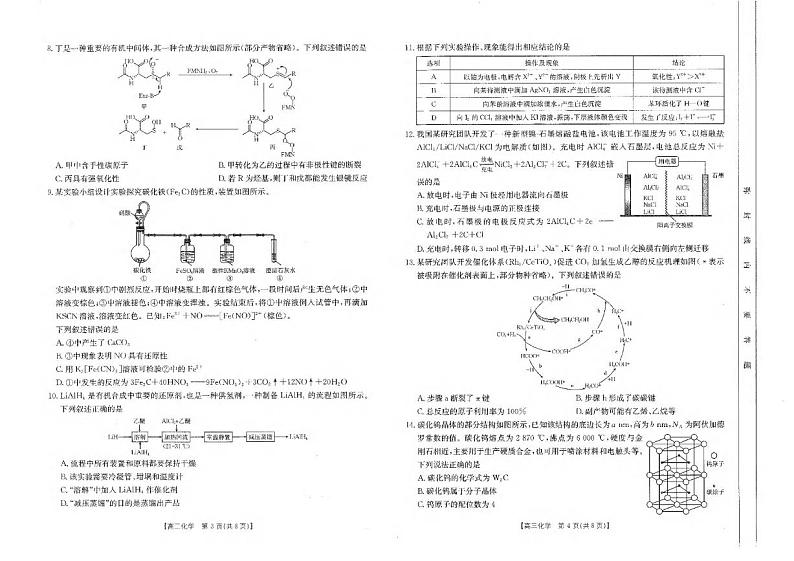 化学丨金太阳四川省2025届高三下学期2月开学考试化学试卷及答案第2页