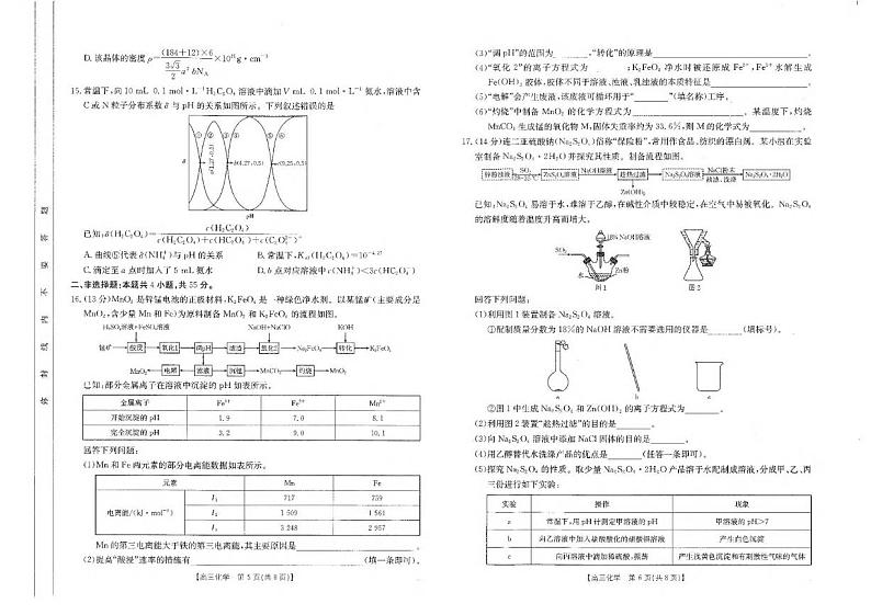 化学丨金太阳四川省2025届高三下学期2月开学考试化学试卷及答案第3页