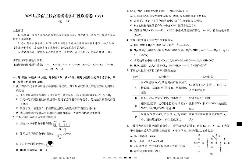 化学丨云南省三校2025届高三下学期2月高考备考实用性联考卷（六）化学试卷及答案第1页
