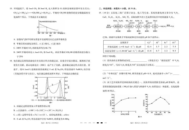 化学丨云南省三校2025届高三下学期2月高考备考实用性联考卷（六）化学试卷及答案第3页