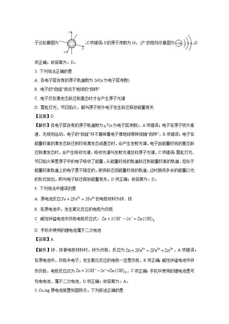 河南省洛阳市九师联盟2024-2025学年高二上学期12月月考化学试题（解析版）第2页