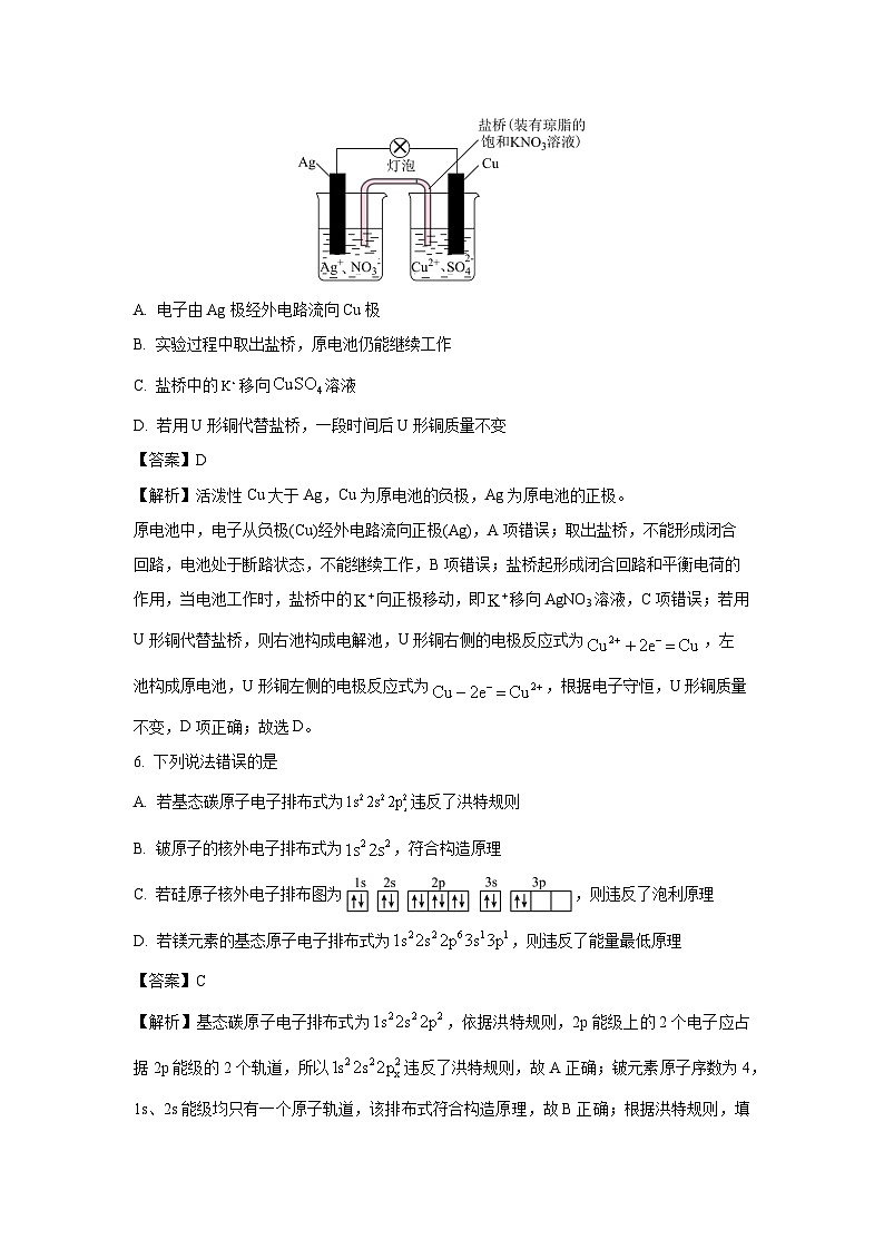 河南省洛阳市九师联盟2024-2025学年高二上学期12月月考化学试题（解析版）第3页