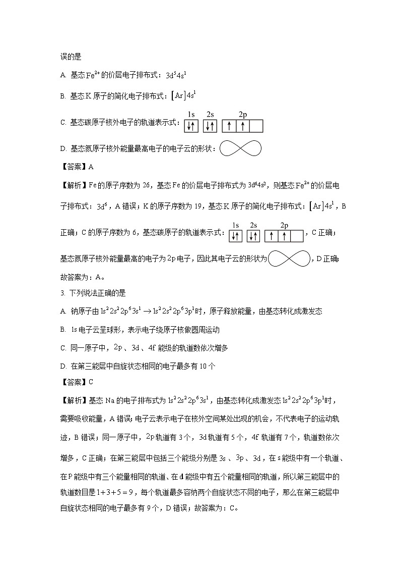 河南省新未来2024-2025学年高二上学期1月期末考试化学试题（解析版）第2页