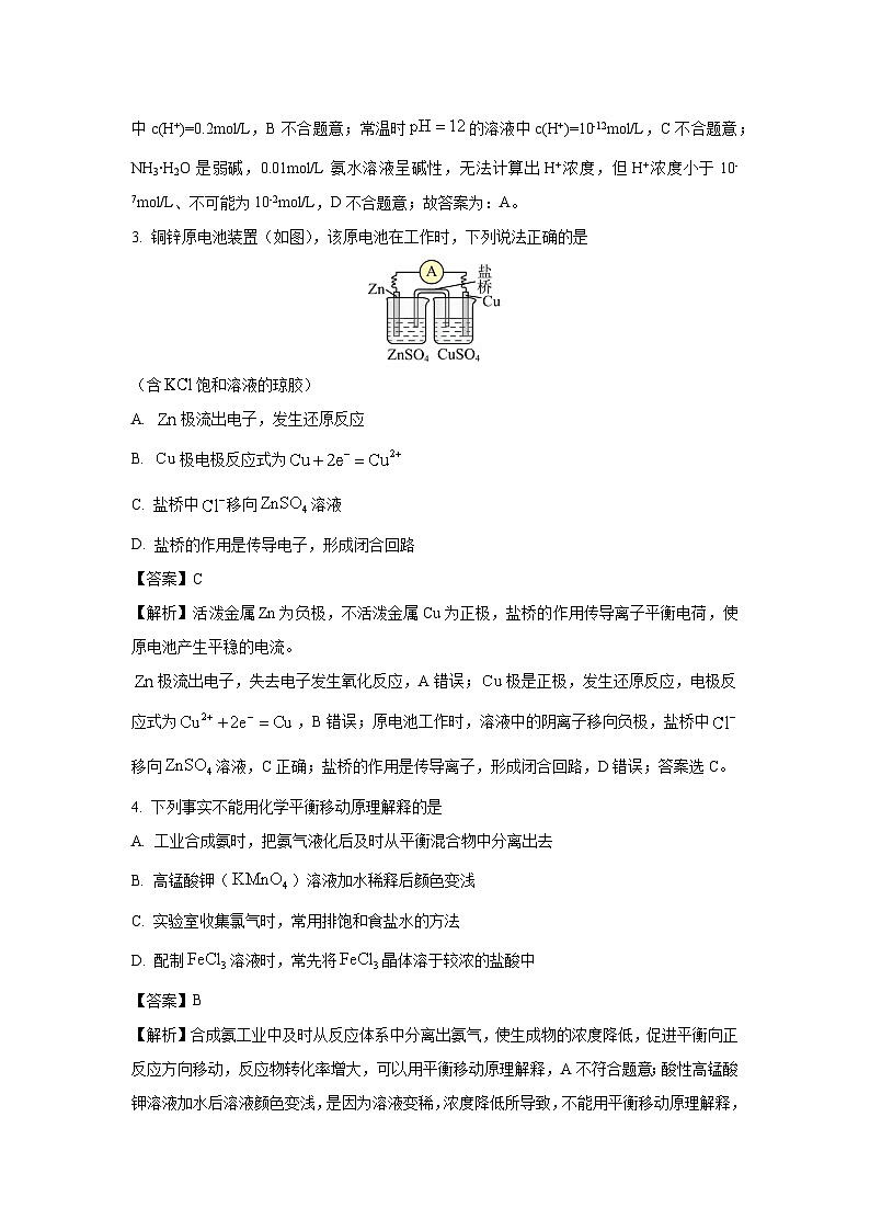 天津市滨海新区2024-2025学年高二上学期化学期末试卷化学试题（解析版）第2页