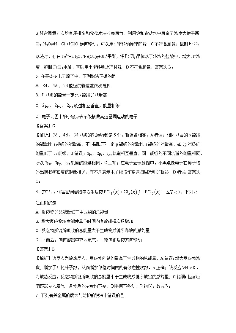 天津市滨海新区2024-2025学年高二上学期化学期末试卷化学试题（解析版）第3页