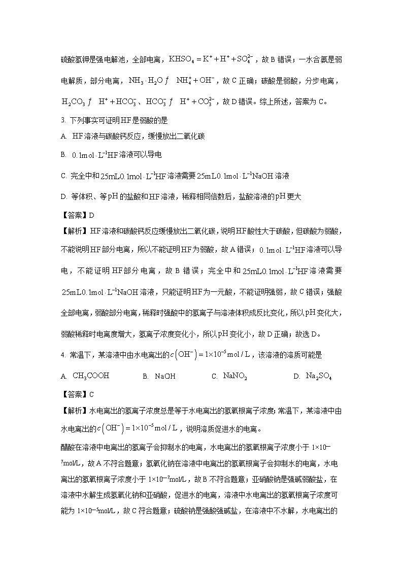天津市部分区2024-2025学年高二上学期期末测试化学试题（解析版）第2页