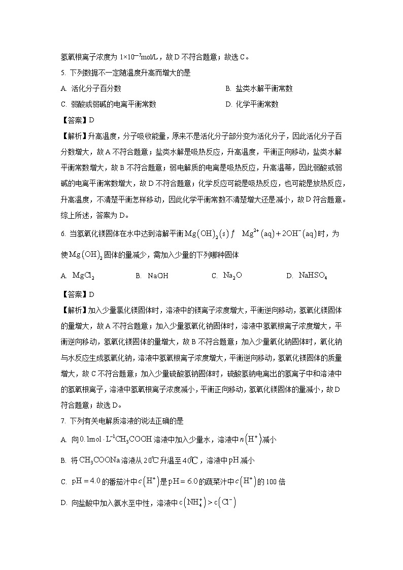 天津市部分区2024-2025学年高二上学期期末测试化学试题（解析版）第3页