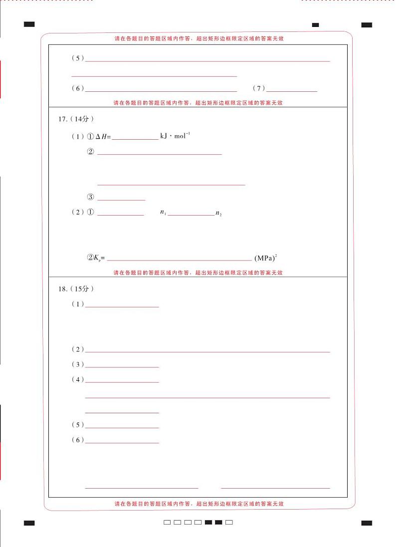 2025届云南三校高考备考实用性联考卷（六）化学-答题卡（背） -曲第1页