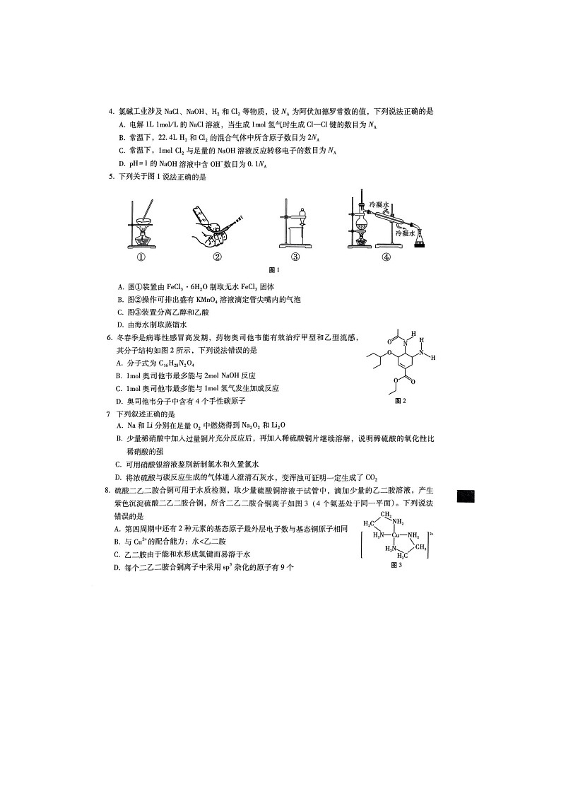 2025年重庆市巴蜀中学2025届高三2月高考适应性月考卷（五）化学试卷含答案第2页