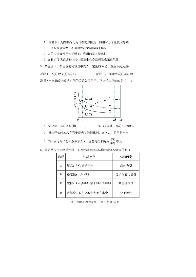 2025年陕西省西安中学2025届高三下学期第一次模拟考试化学试卷第2页