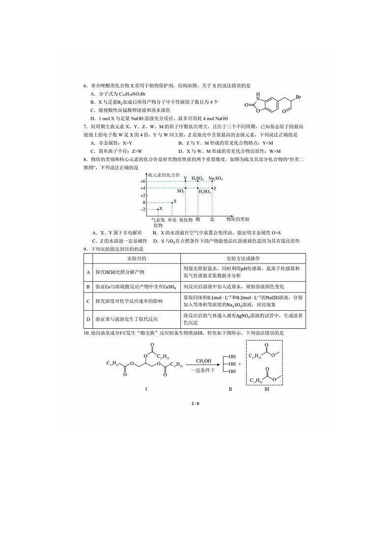 2024-2025学年四川省成都市第七中学高三下学期2月入学考试化学及答案第2页