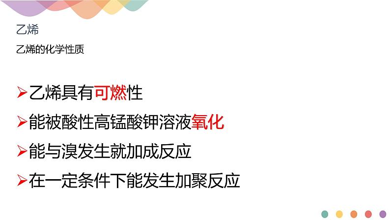 人教版高中化学选择性必修3《2-2-1 烯烃》课件第5页