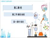 人教版高中化学选择性必修3 2-2《烯烃》课件