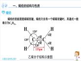 人教版高中化学选择性必修3 2-2《烯烃》课件