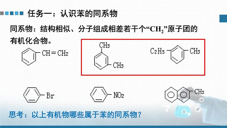 人教版高中化学选择性必修3《2-3-2 苯的同系物》课件第4页