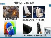 人教版高中化学选择性必修3《2-2-2 炔烃》课件