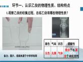人教版高中化学选择性必修3《2-2-2 炔烃》课件