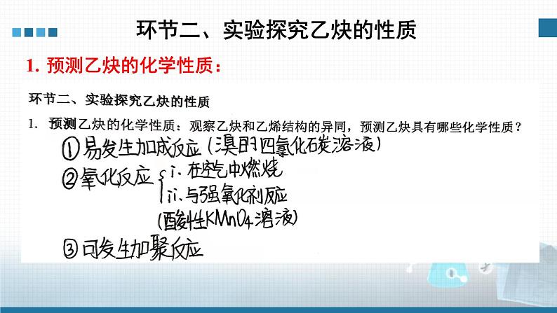 人教版高中化学选择性必修3《2-2-2 炔烃》课件第6页