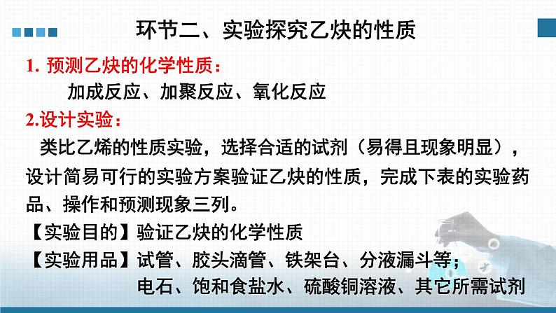 人教版高中化学选择性必修3《2-2-2 炔烃》课件第7页