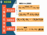 人教版高中化学选择性必修3《2-2-1 烯烃》课件