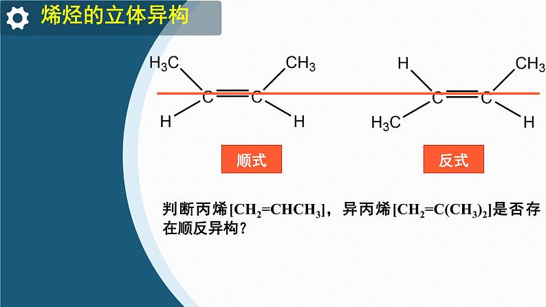 人教版高中化学选择性必修3《2-2-1 烯烃》课件第7页