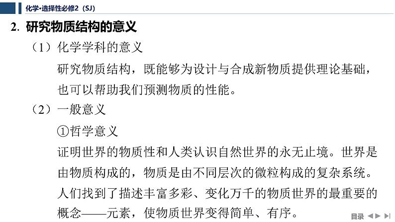 1.3　物质结构研究的意义  课件  2025年高中化学 选择性必修2 （苏教版2019）第7页