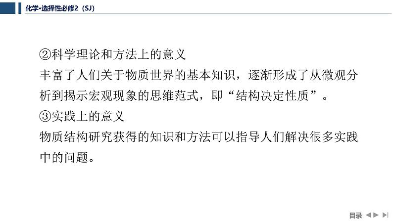 1.3　物质结构研究的意义  课件  2025年高中化学 选择性必修2 （苏教版2019）第8页